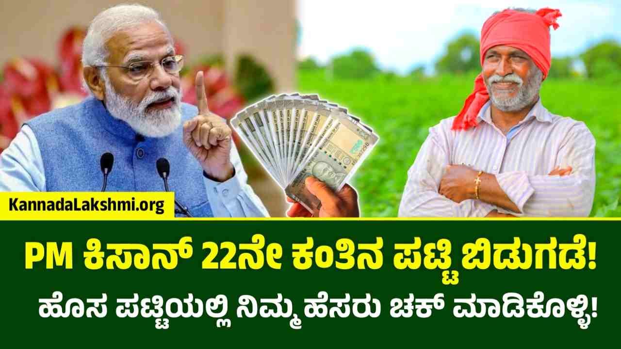 Pm Kisan farmers list