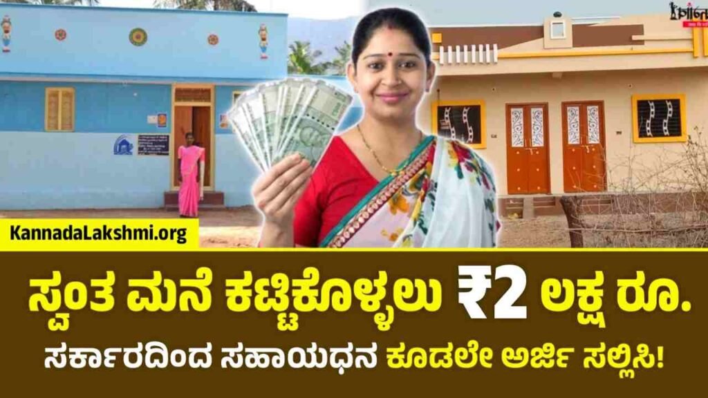 Ashraya Vasati Yojana