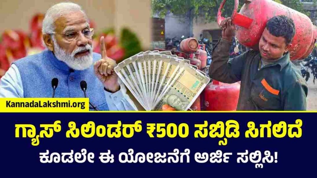 LPG Cylinder Subsidy