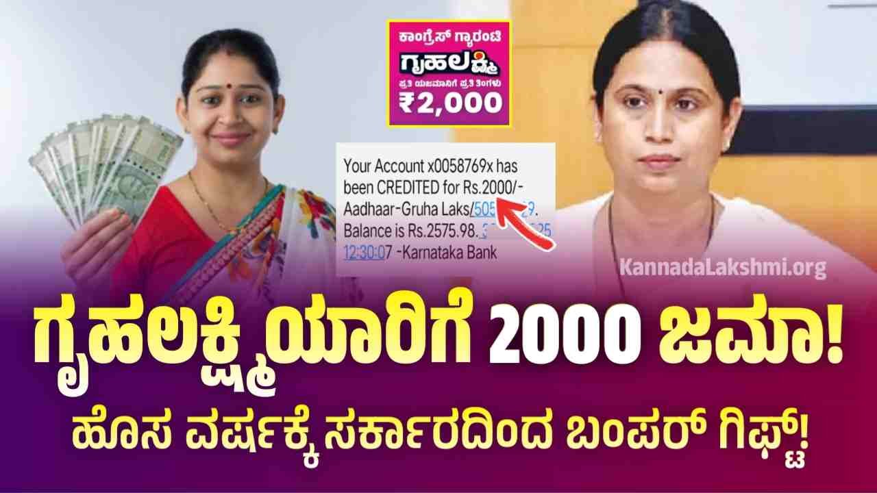 Gruhalakshmi 24 installment credited