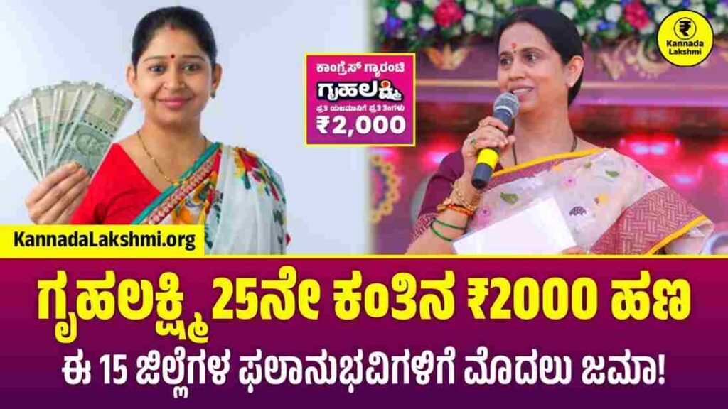 Gruhalakshmi 25th Installment Update