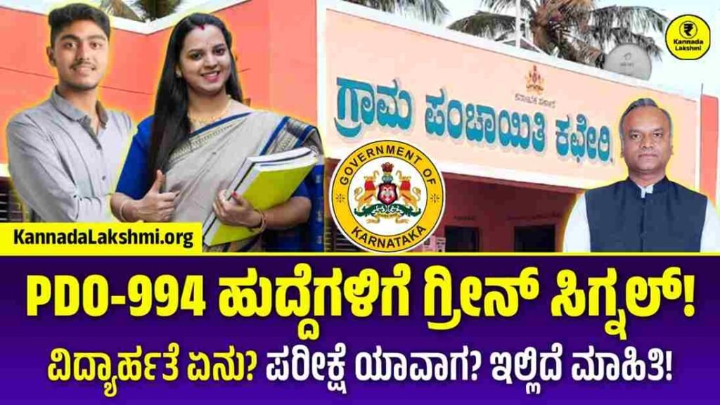 PDO Vacancies Update