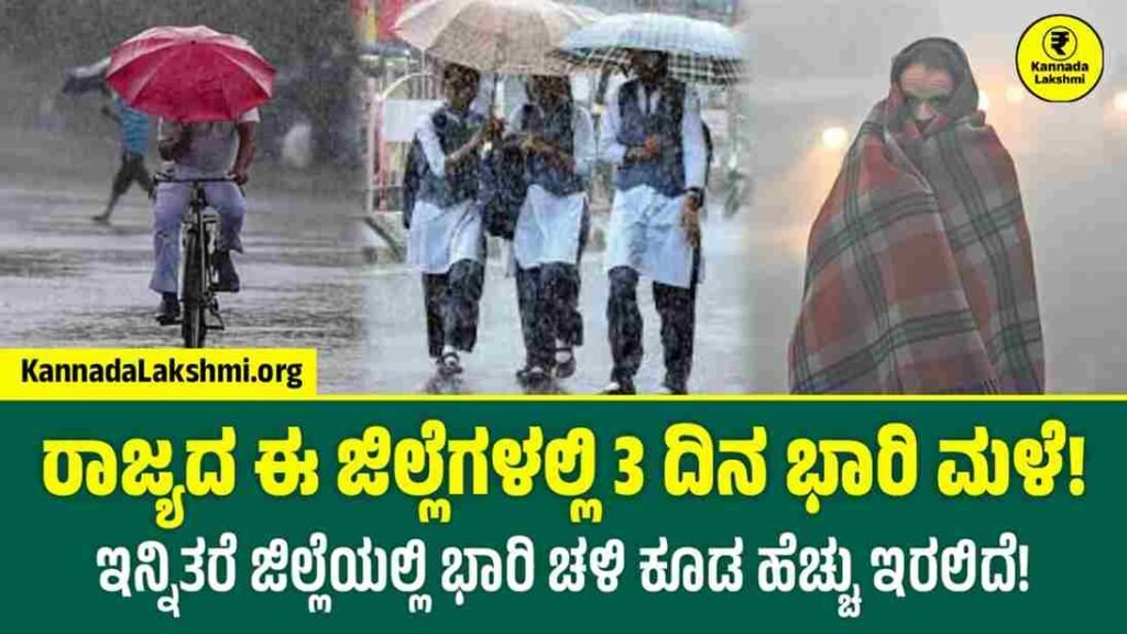 Karnataka Weather Report