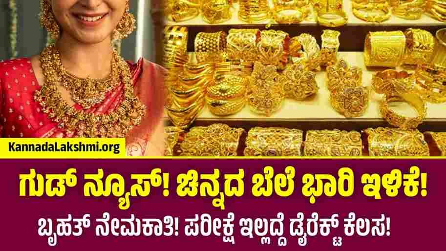 Today Gold Price