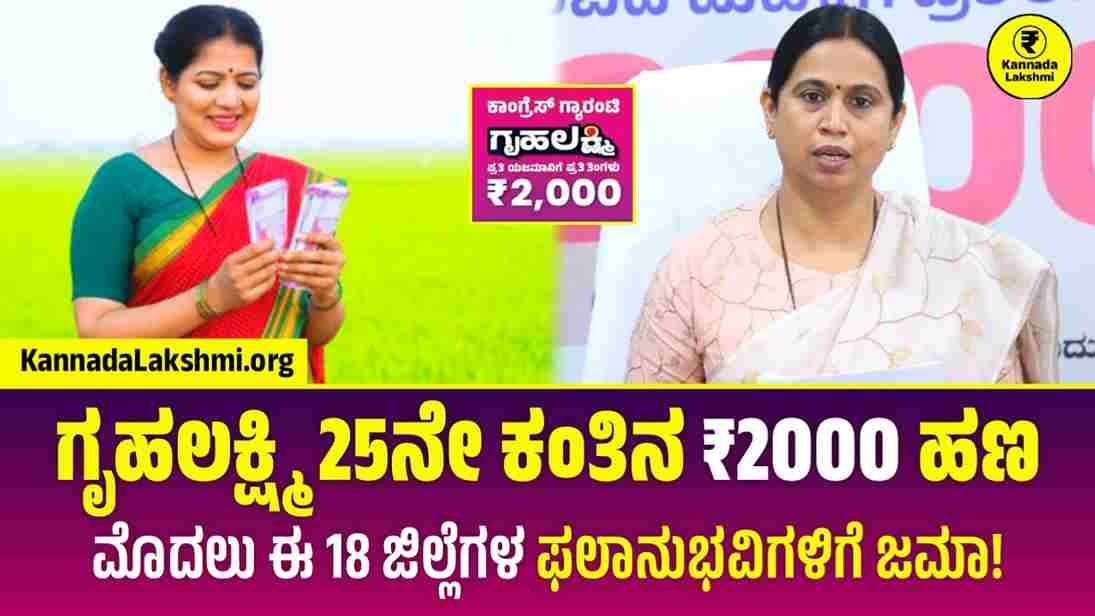 Gruhalakshmi 25th Installment Update