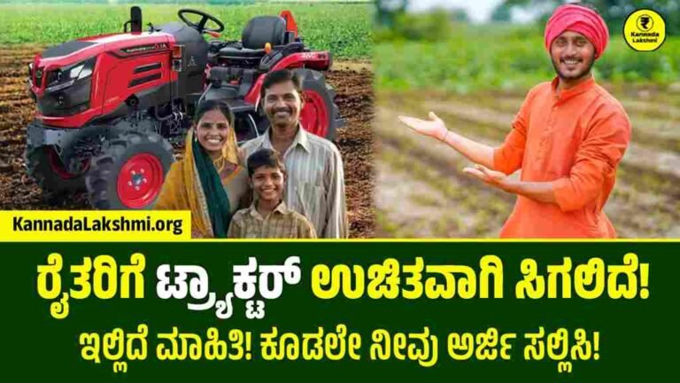 Kisan Tractor Subsidy