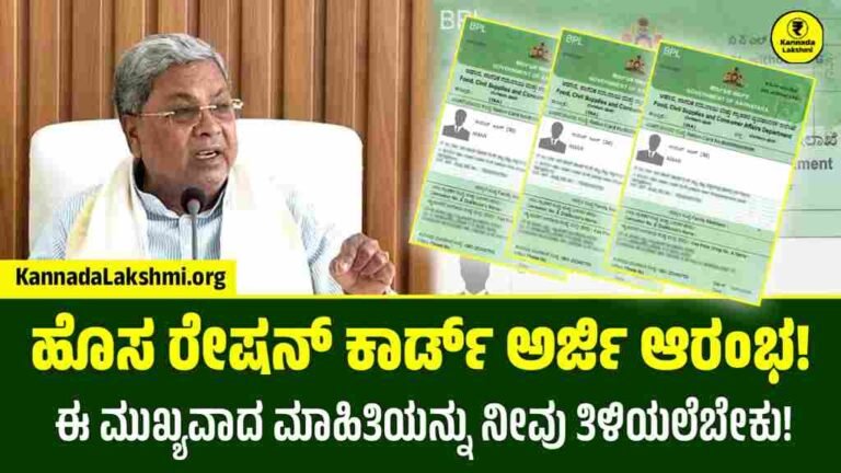 New Ration Card Application