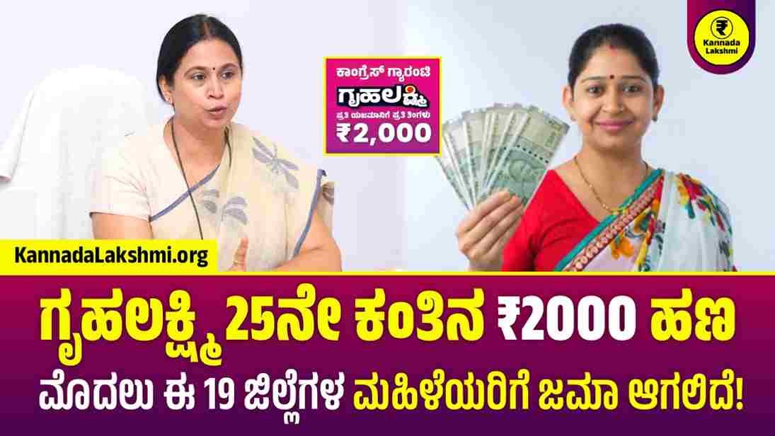 Gruhalakshmi 25th Installment Update