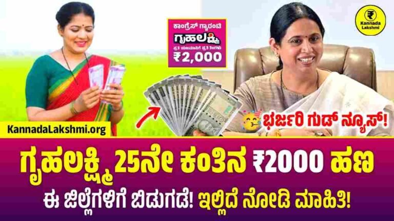 Gruhalakshmi 25th Money