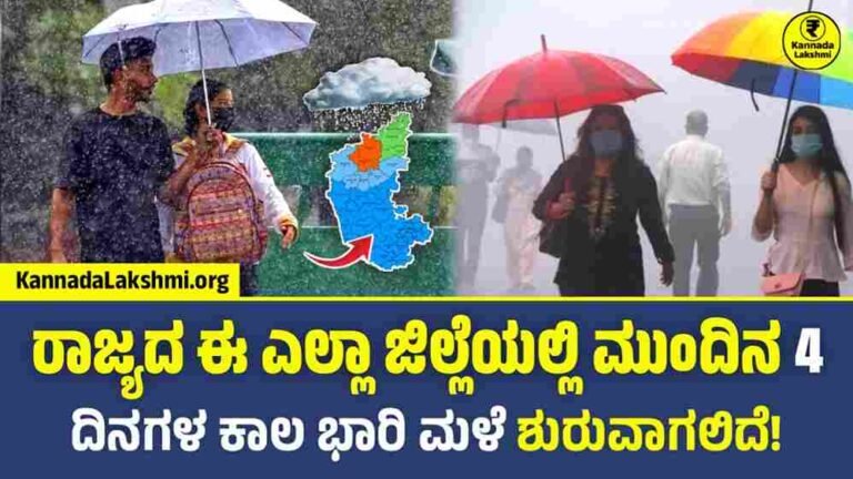 Karnataka Weather Forecast