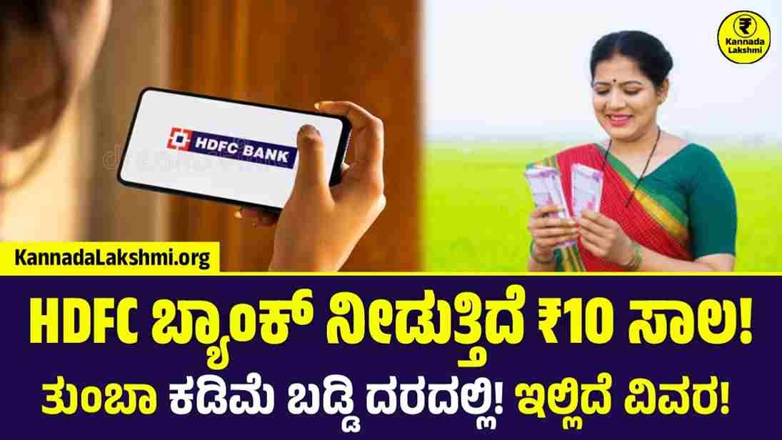 HDFC Bank Personal Loan
