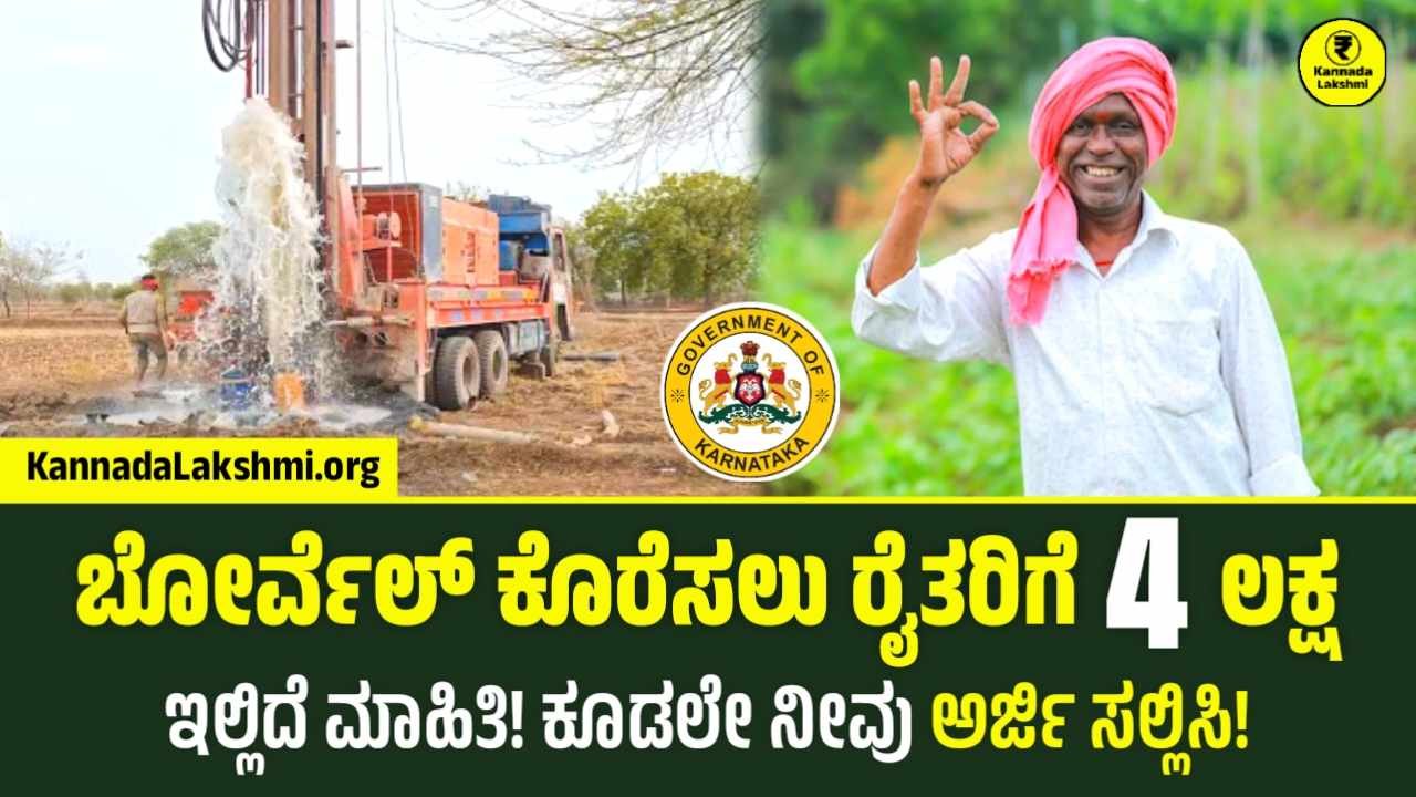 Ganga Kalyana Yojana