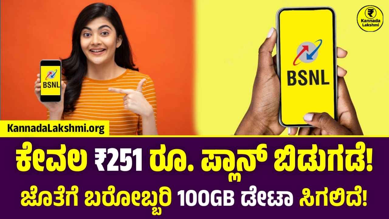 BSNL Recharge Plan