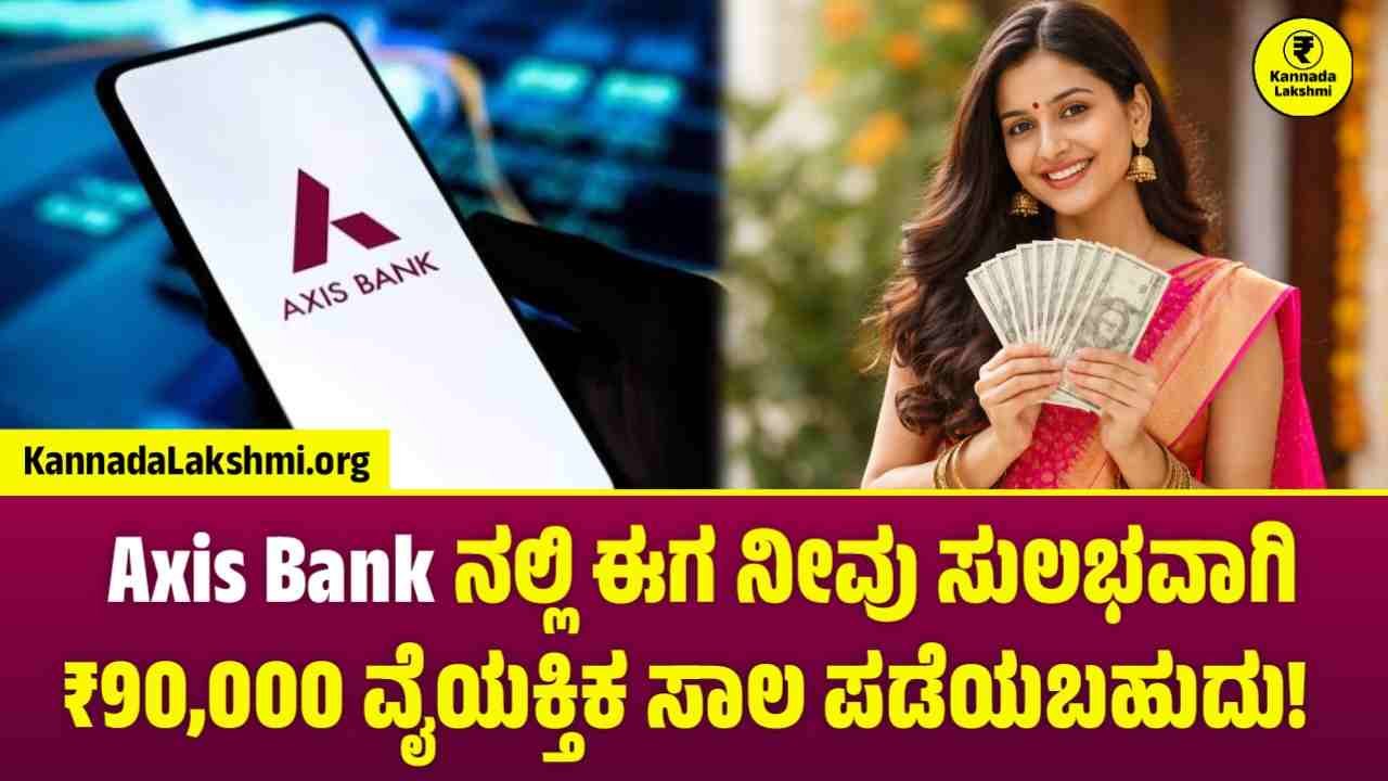 Axis Bank Personal Loan
