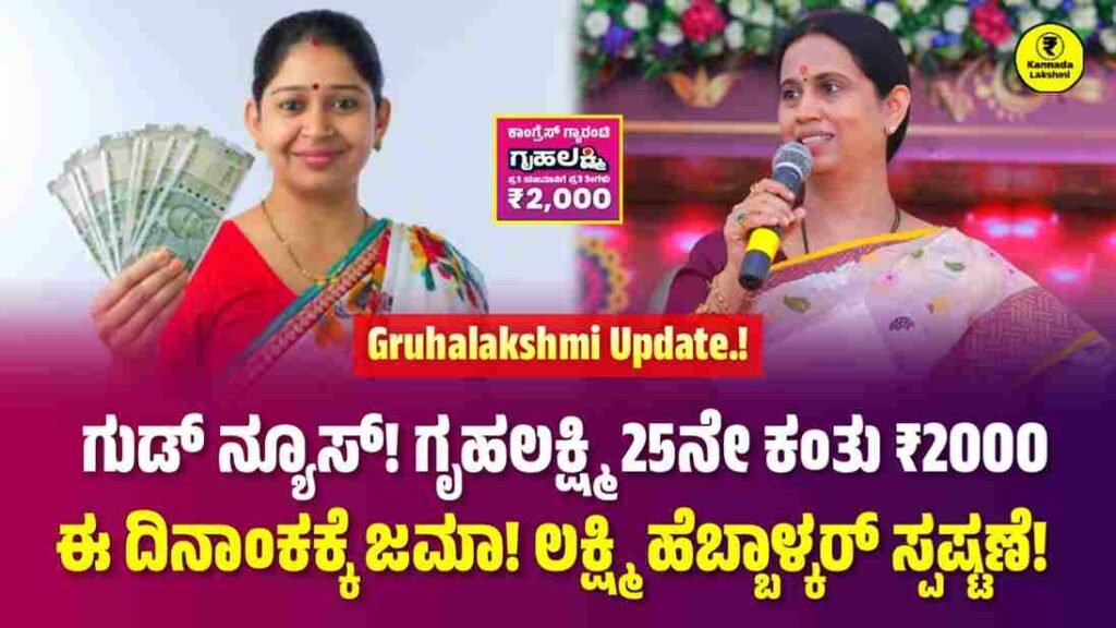 Gruhalakshmi 25th Installment News