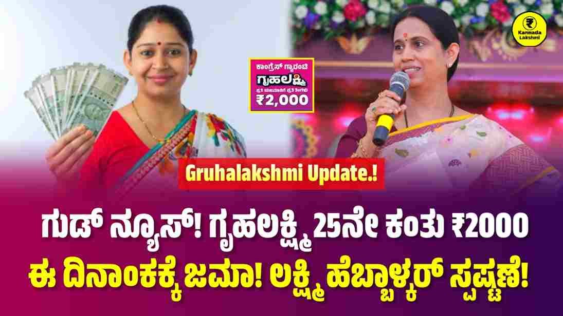 Gruhalakshmi 25th Installment News