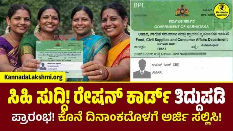 ration-card-correction-update