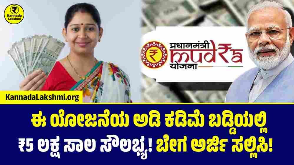 PM Mudra Loan Yojane