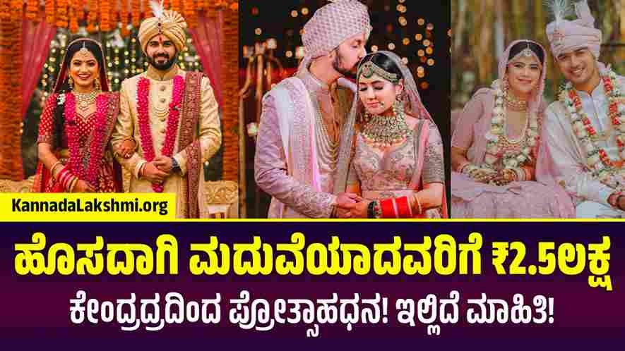 Scheme for Newly Married