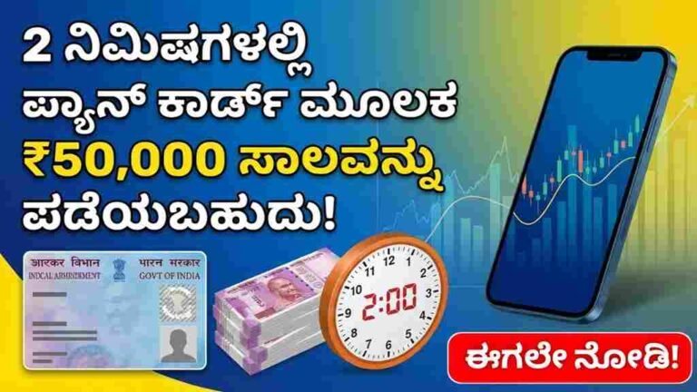 Pan card personal loan