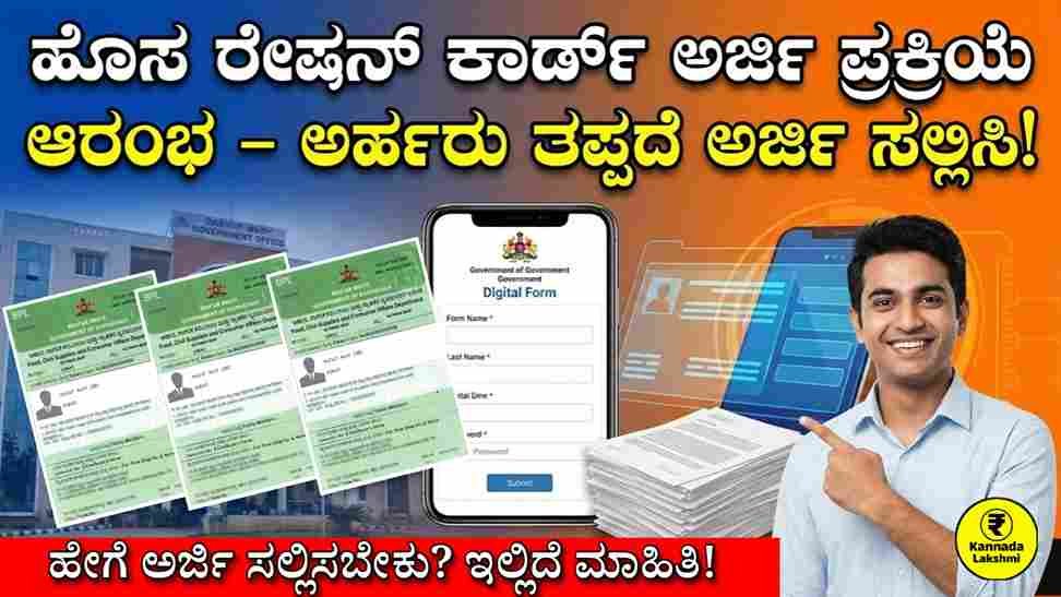 New Ration Card Application 2026
