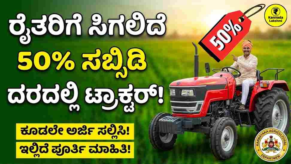 Kisan Tractor Subsidy Scheme Karnataka
