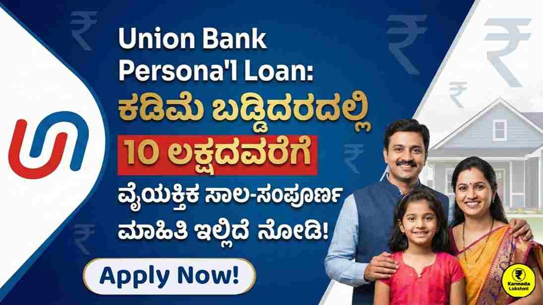 Union Bank Personal Loan