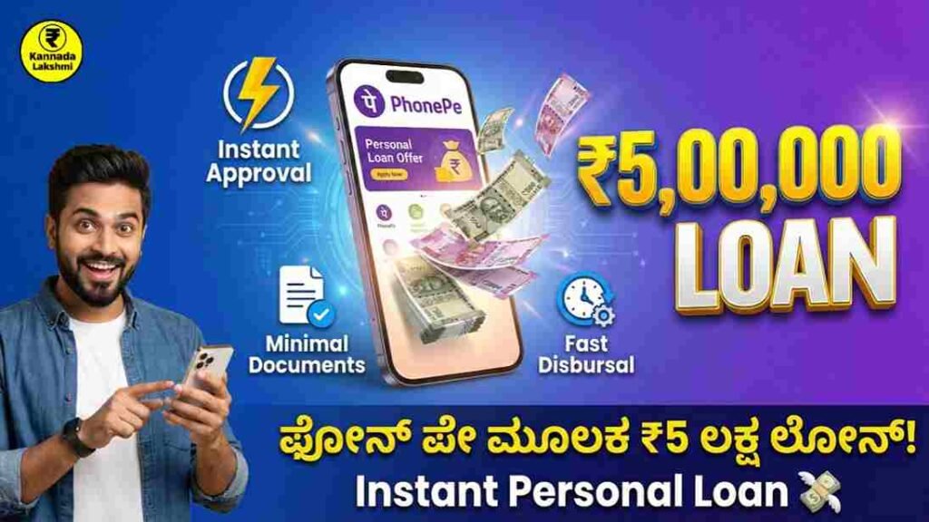 PhonePe personal loan