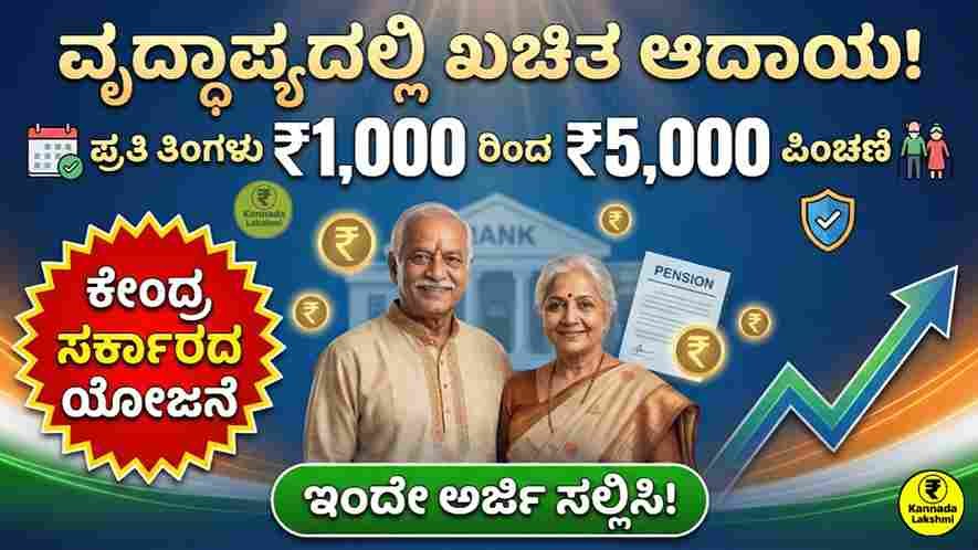 Atal Pension Yojana (APY)