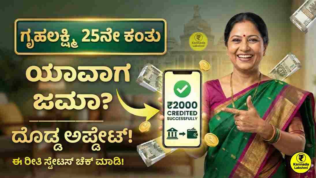 Gruhalakshmi 25th Installment