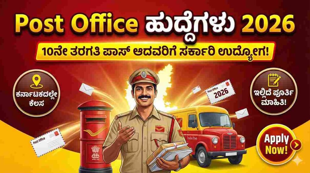 Post Office Recruitment 2026