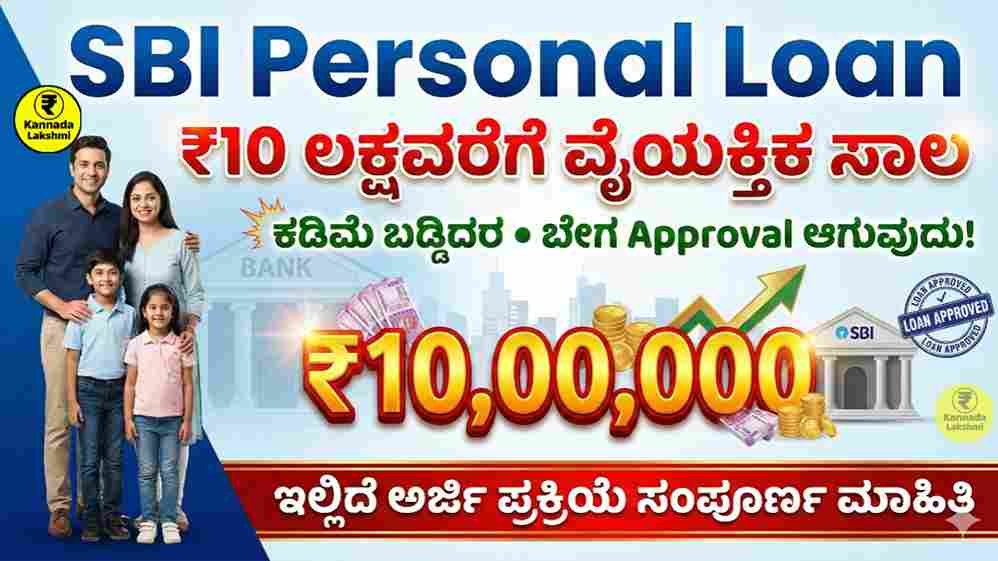 SBI Personal Loan
