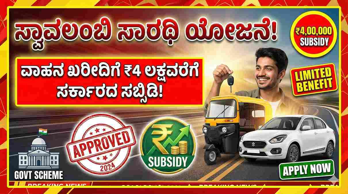 Swavalambi Sarathi Yojana