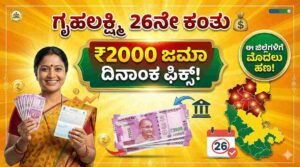 Gruhalakshmi 26th Installment