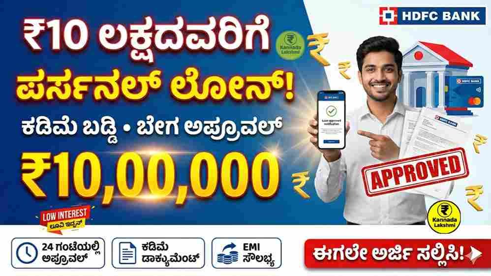 HDFC Personal Loan 2026