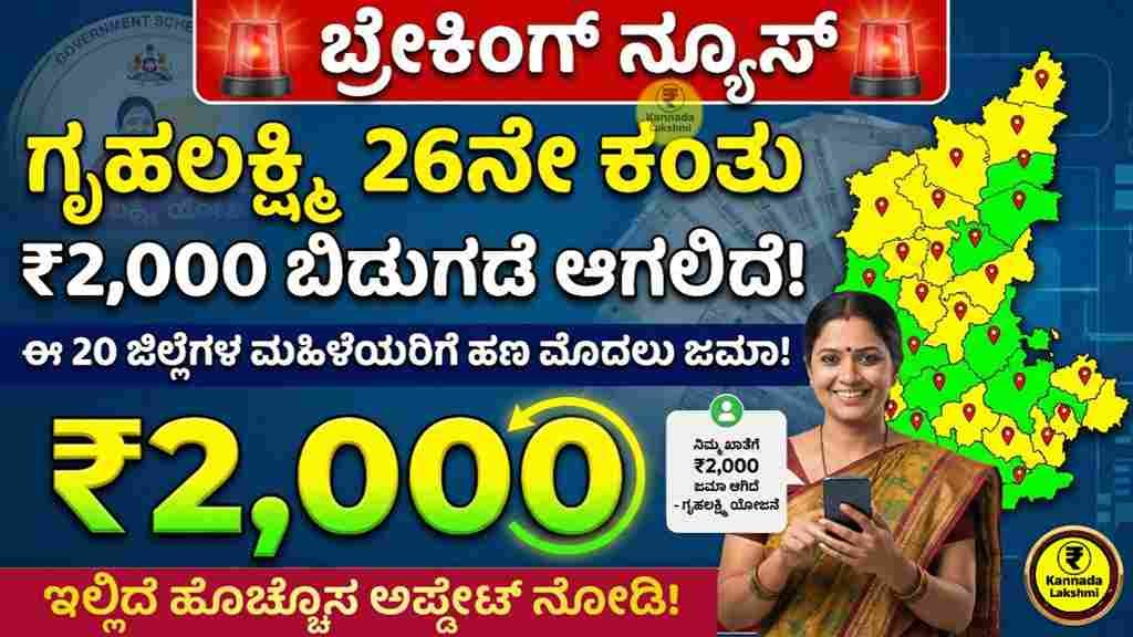 Gruhalakshmi 26th Installment Update