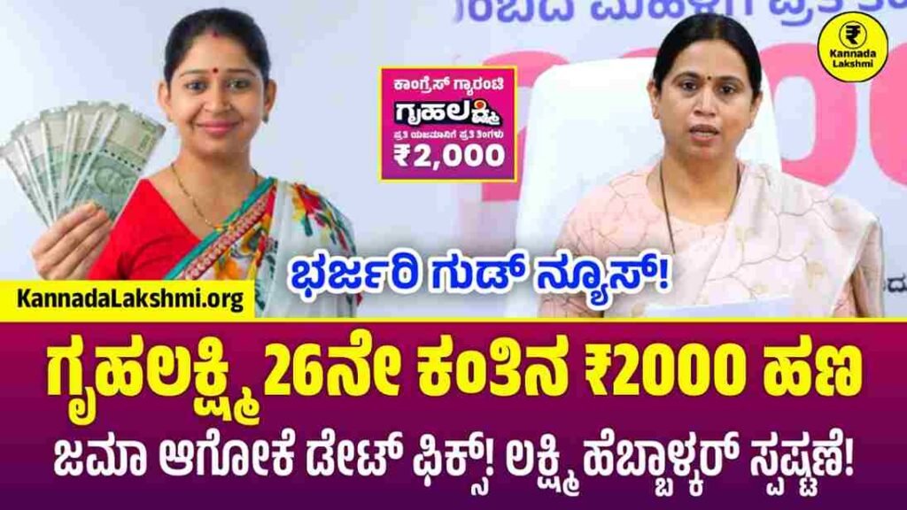 Gruhalakshmi 26th Installment News