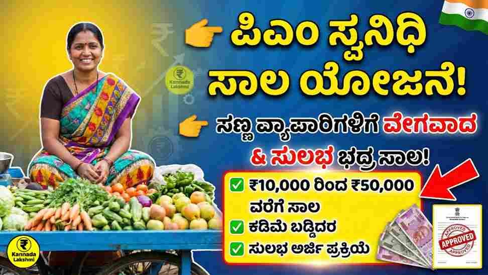 PM SVANidhi Credit Card loan