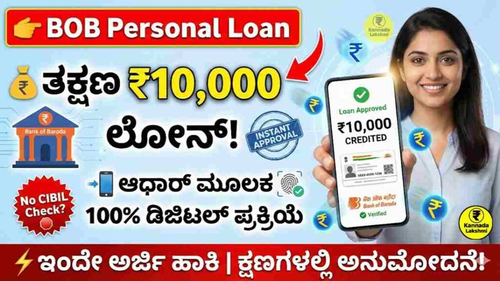 BOB Bank Personal loan