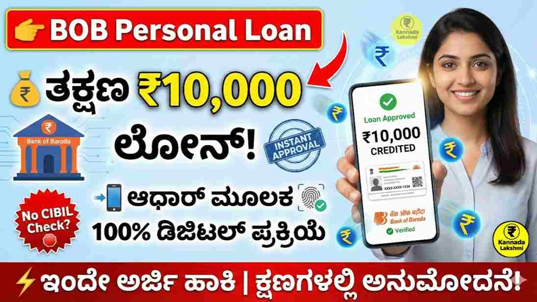 BOB Bank Personal loan