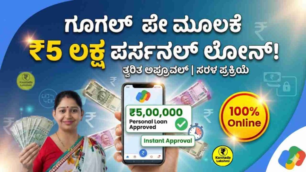 Google Pay Personal Loan