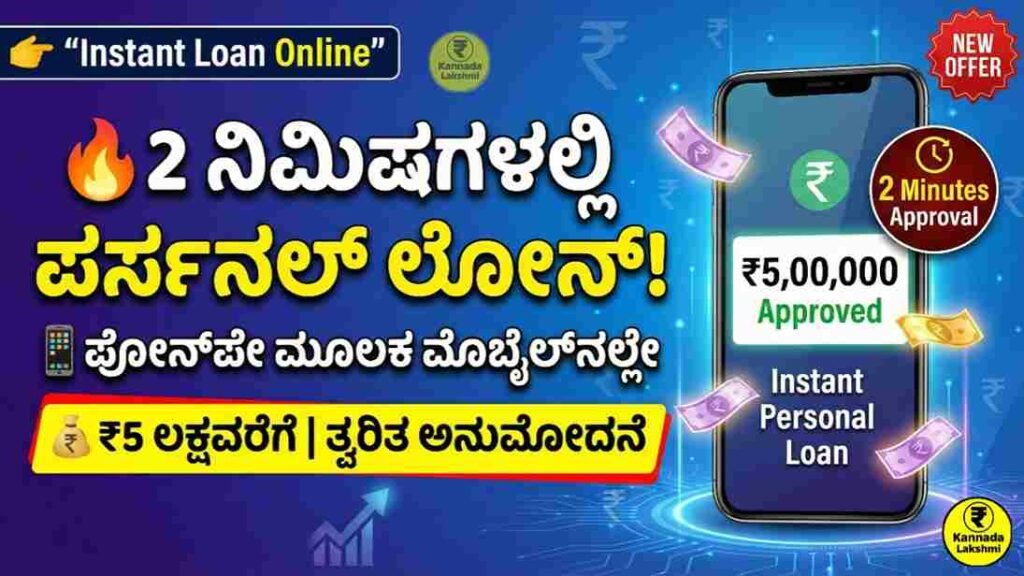 PhonePe Personal Loan