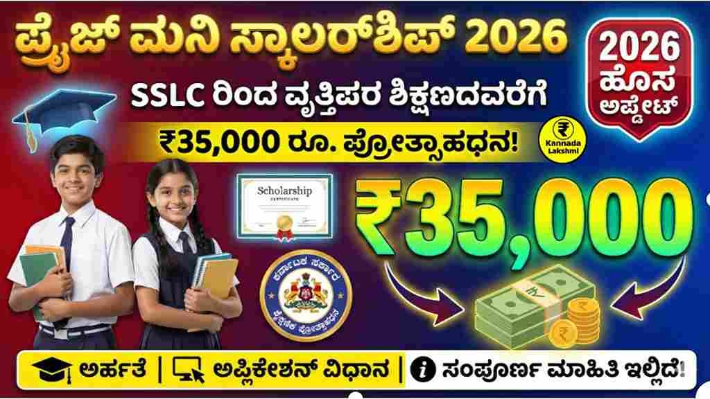 Prize Money Scholarship 2026