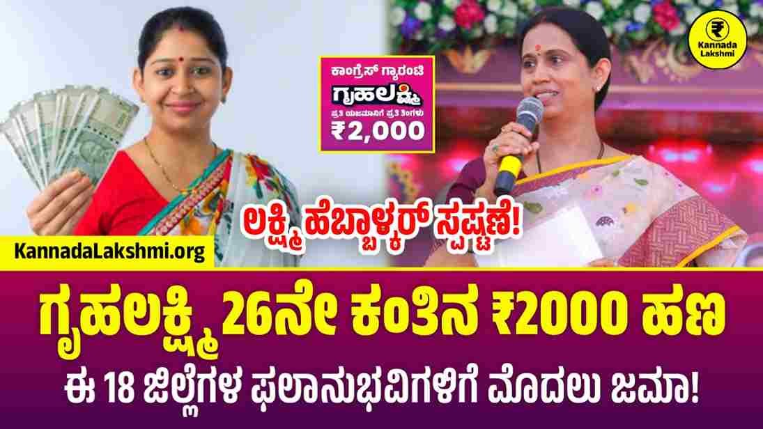 Gruhalakshmi 26th Amount