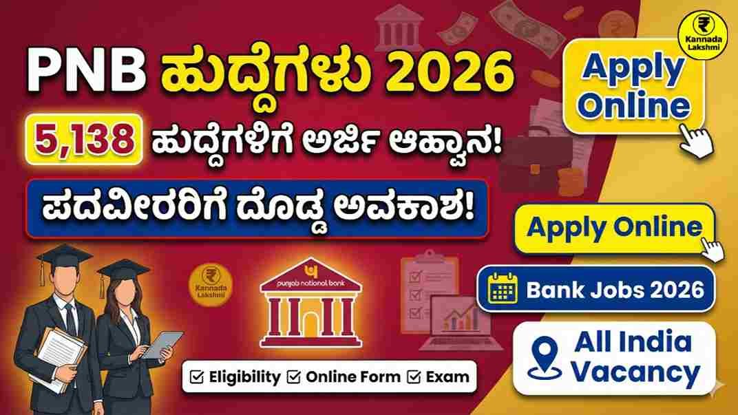 PNB Recruitment 2026