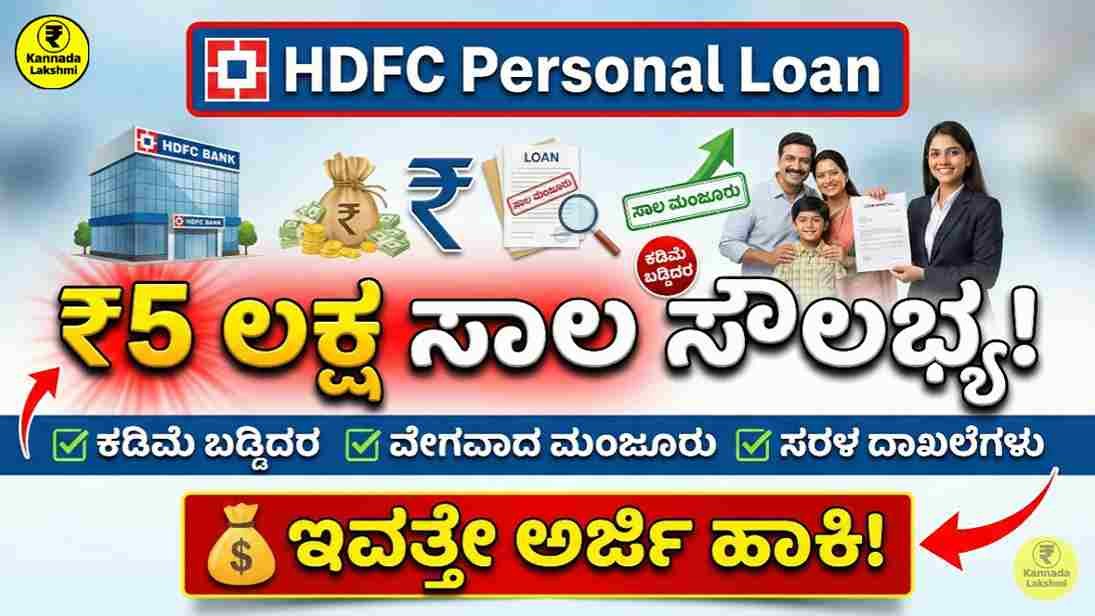 HDFC Personal Loan
