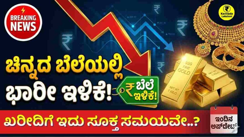 Gold Rate Today in Karnataka