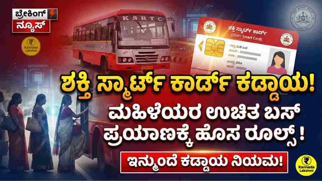 Shakti Scheme Update