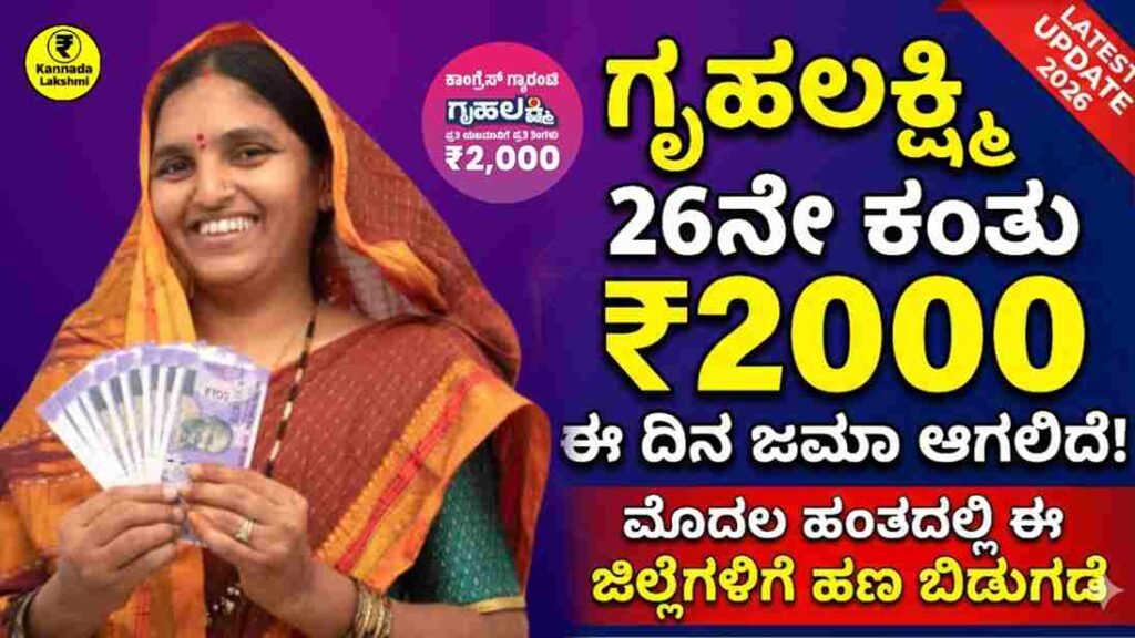 Gruhalakshmi 26th Installment Latest Update