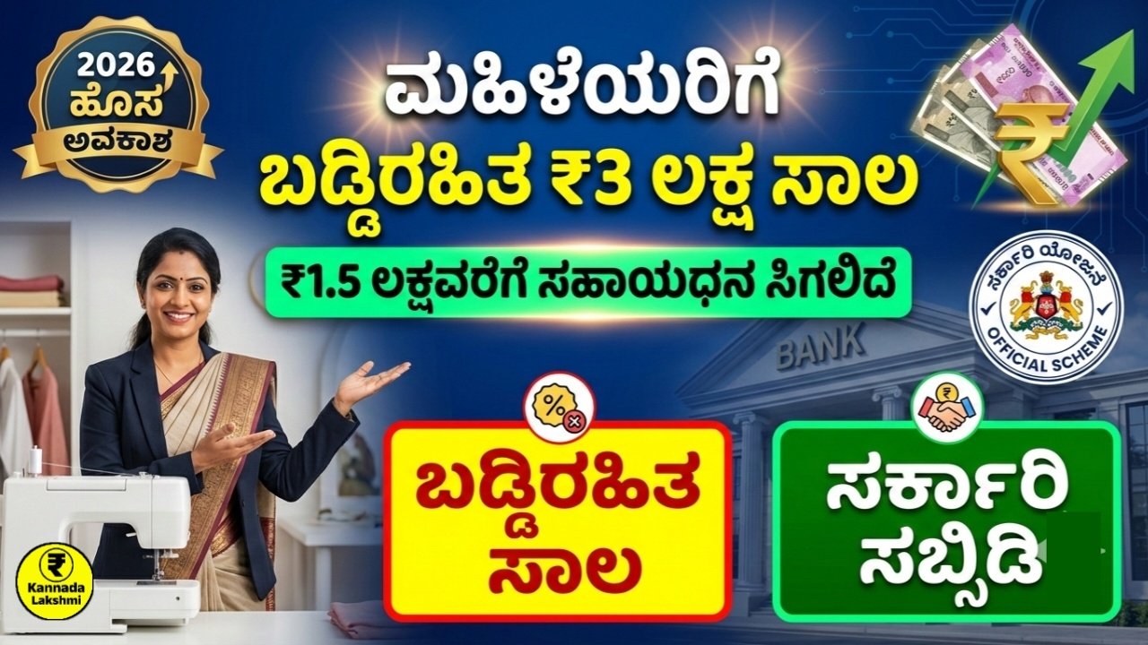 Udyogini Loan Apply 2026